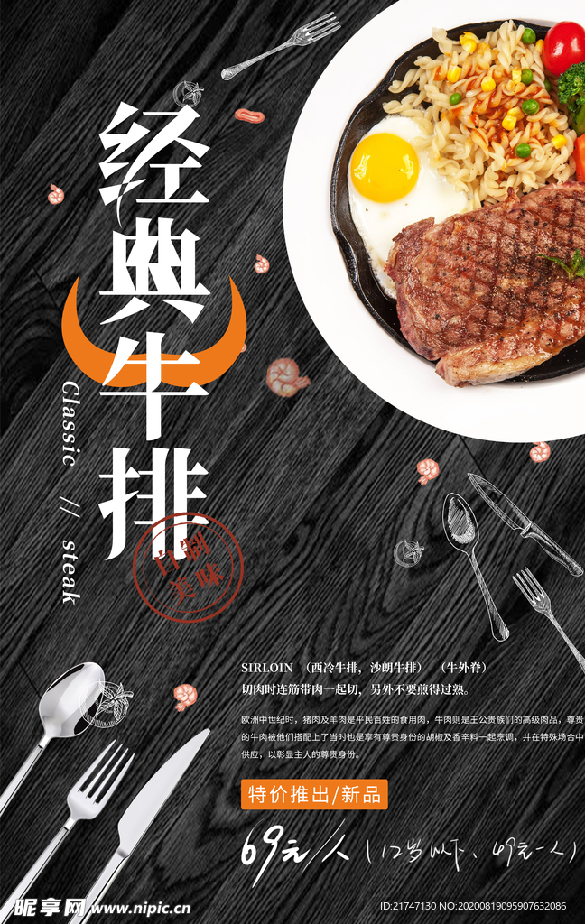 牛排单页