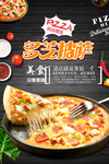 披萨海报