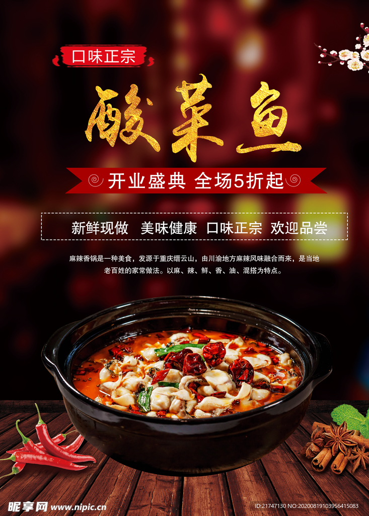 酸菜鱼海报