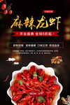 小龙虾海报