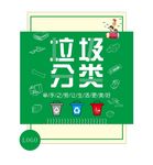 垃圾分类