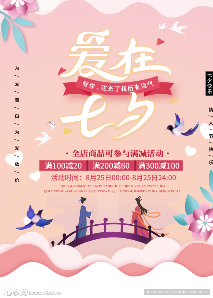 七夕情人节海报