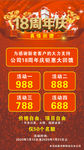 周年庆