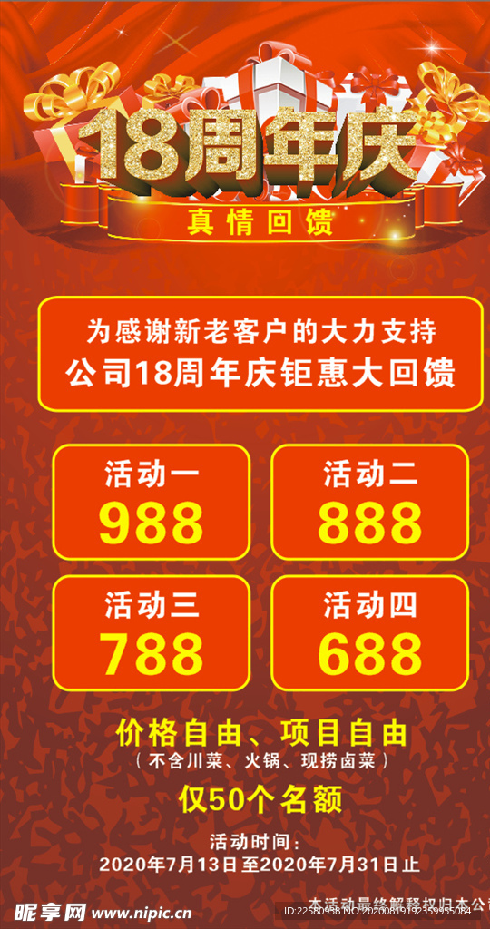 周年庆