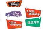 异形 手举牌