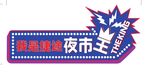 手举牌