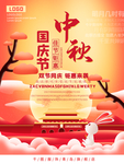 国庆中秋