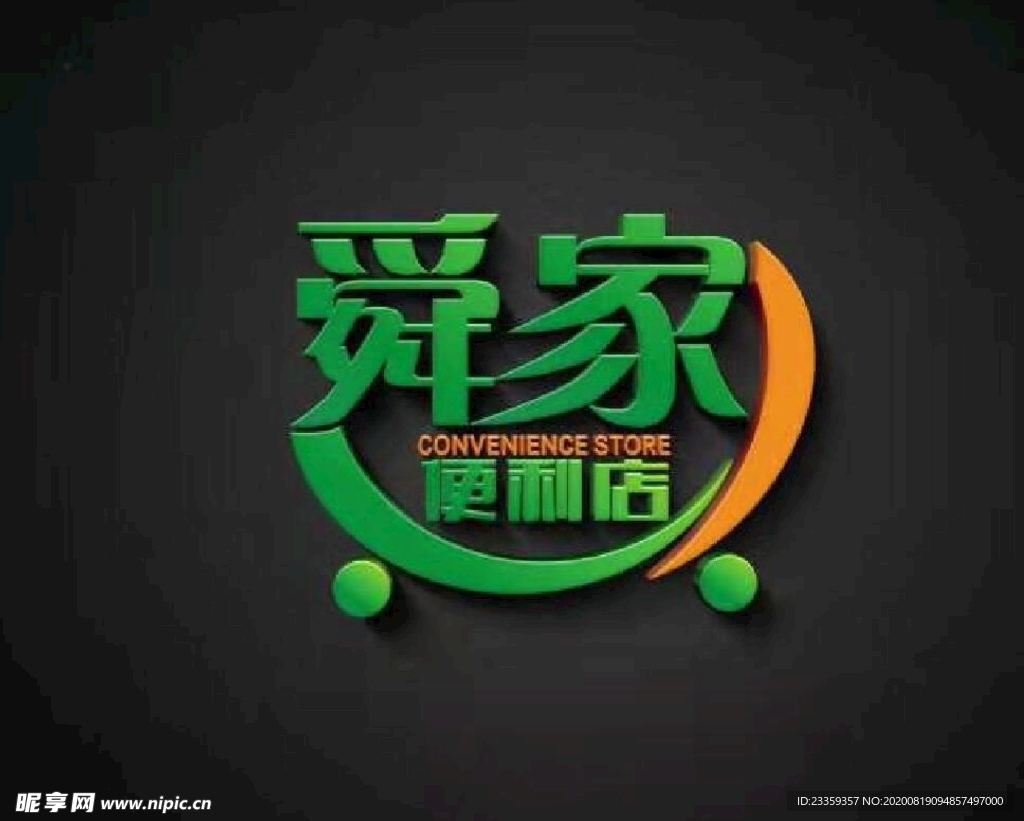 舜家便利店logo标志
