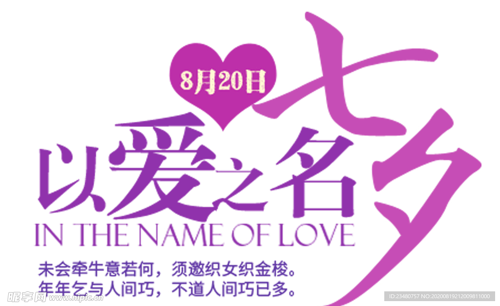 以爱之名