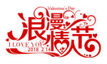 浪漫情人节