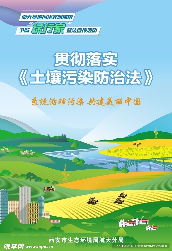 土壤法海报