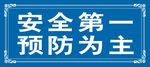 安全标识牌