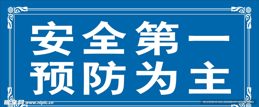 安全标识牌