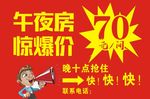 酒店房价促销