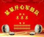 鼓队