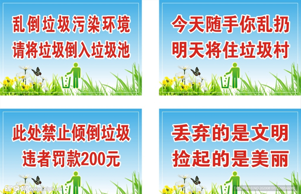 乱扔垃圾提示牌