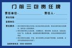门前三包责任牌