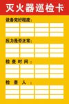 灭火器巡检卡