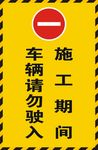 安全标识