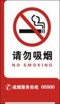 请勿吸烟
