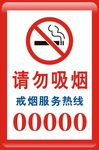请勿吸烟