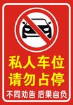 私人车位