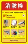 消防栓