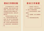 信访工作制度牌