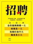 招聘海报