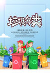 垃圾分类