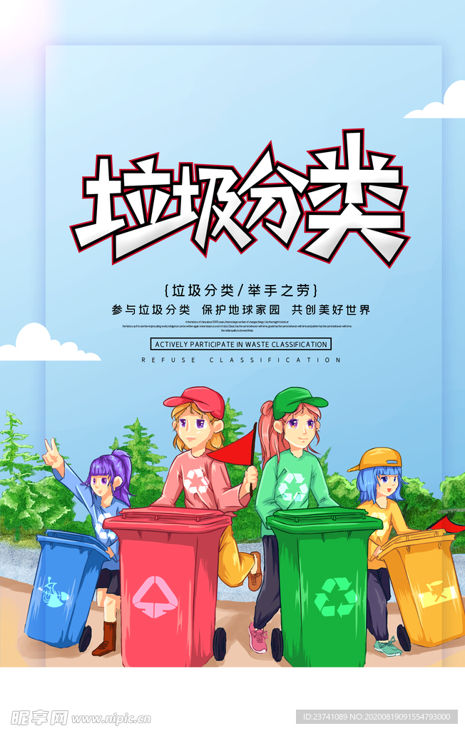 垃圾分类