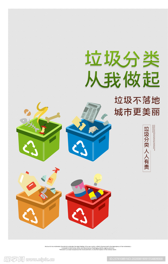 垃圾分类