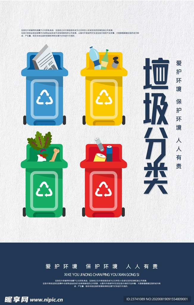 垃圾分类