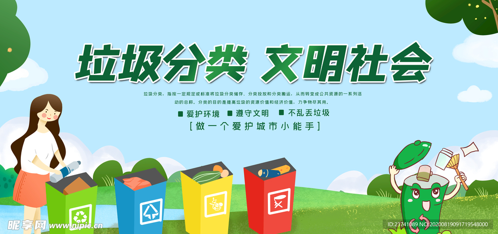 垃圾分类