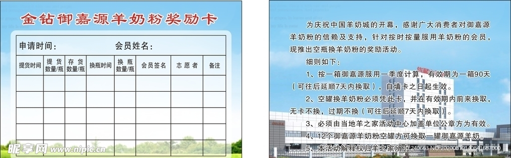 金钻御嘉源羊奶粉奖励卡