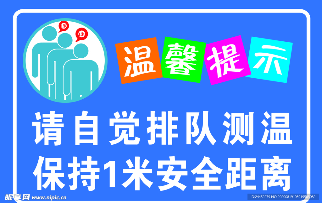 测体温 温馨提示