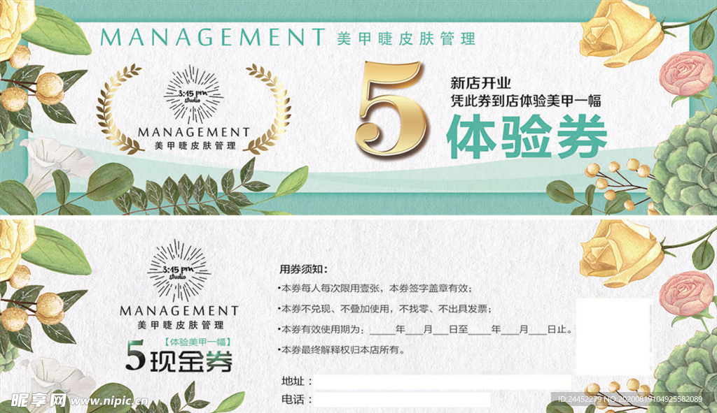体验券 代金券