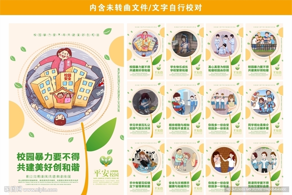 校园暴力