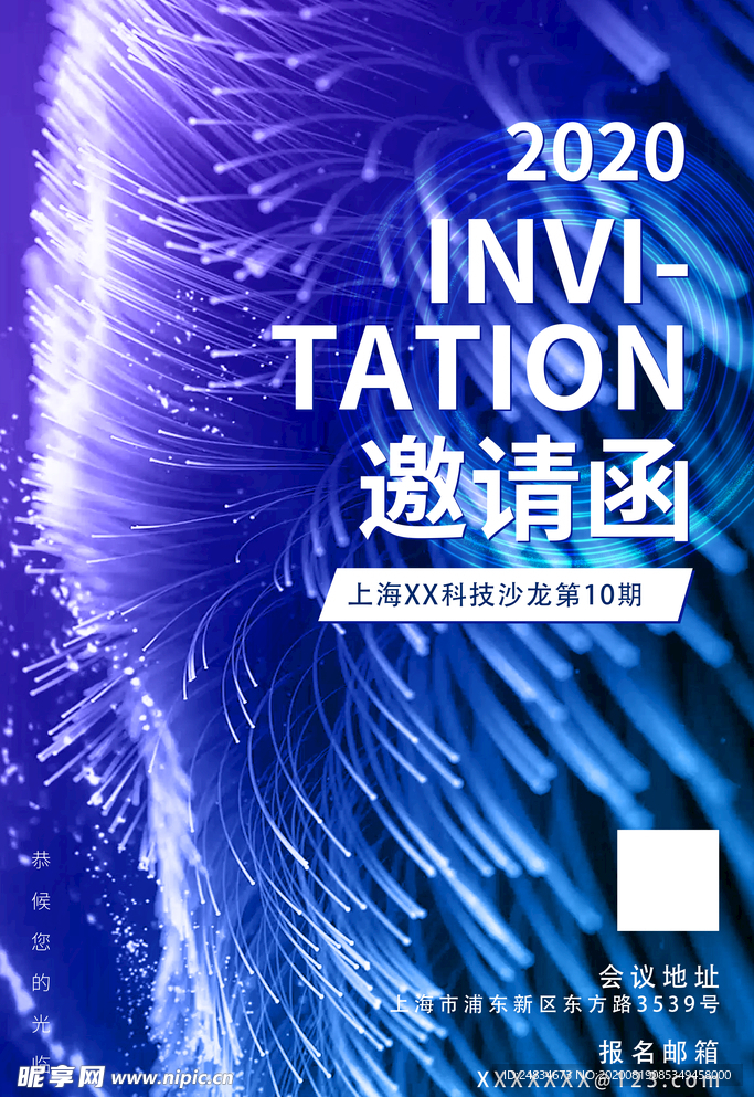 发布会邀请函