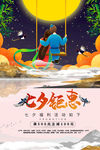 七夕情人节