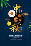 中秋节海报
