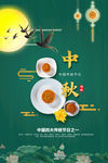 中秋节海报
