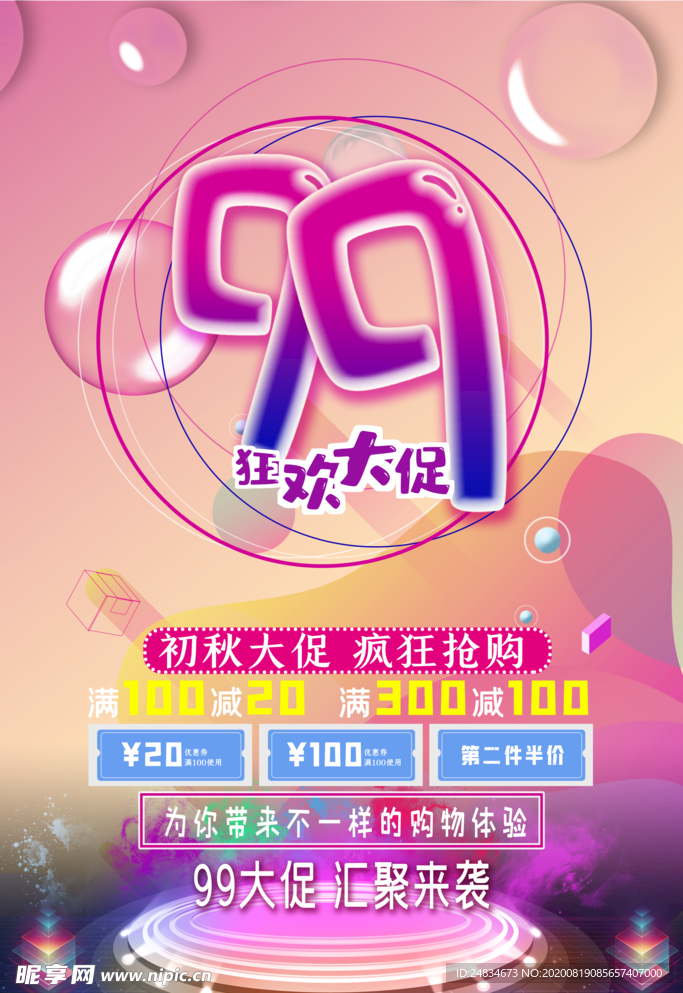 99大促