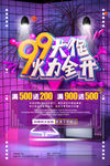 99大促
