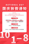 国庆放假通知