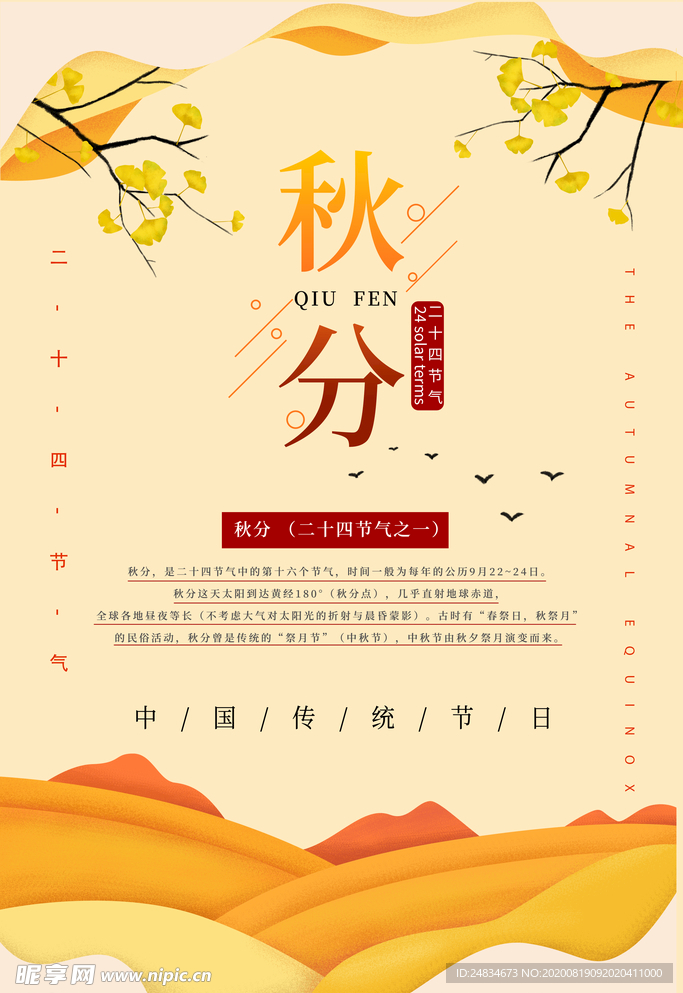 秋分