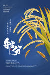 秋分