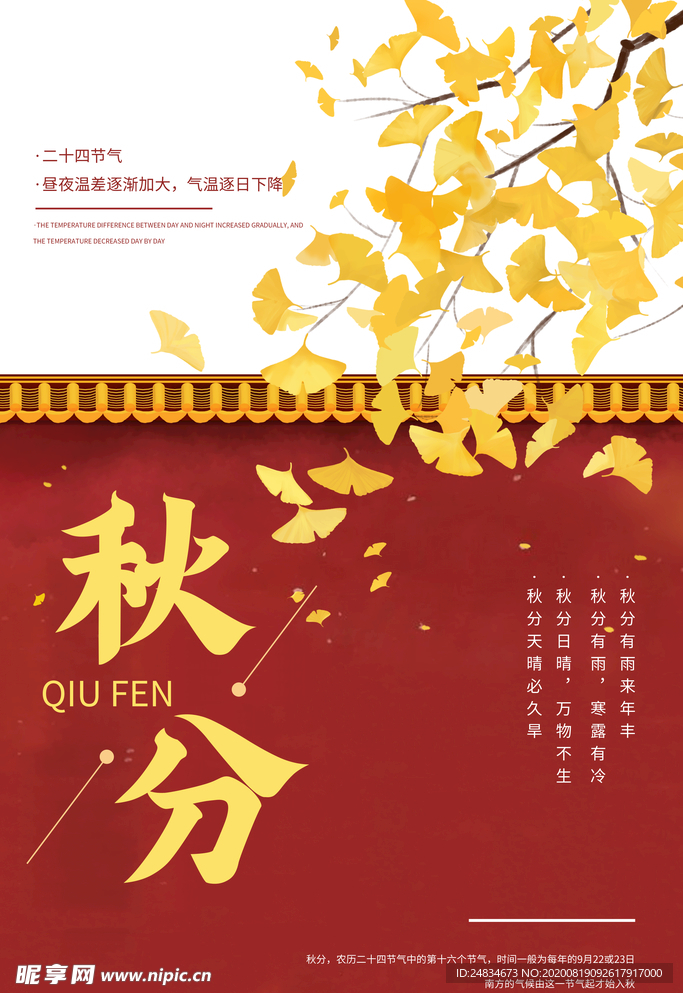 秋分