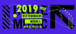 淘宝音乐节banner