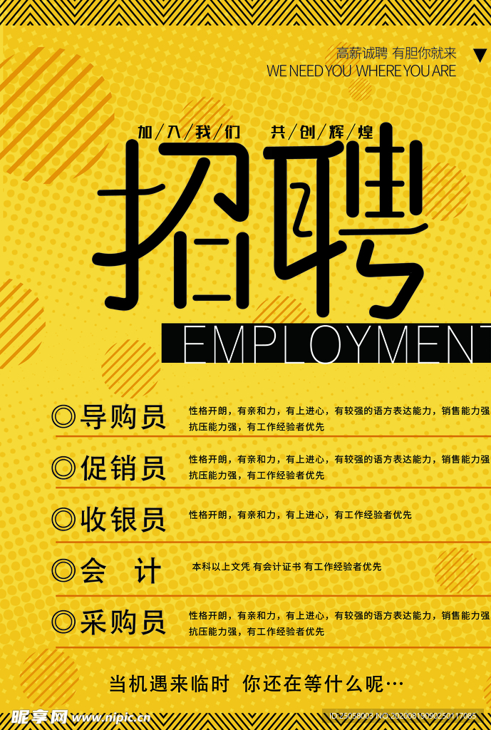 招聘
